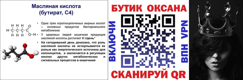 Бутират бутик  мориарти клад  Белореченск  blacksprut ССЫЛКА 